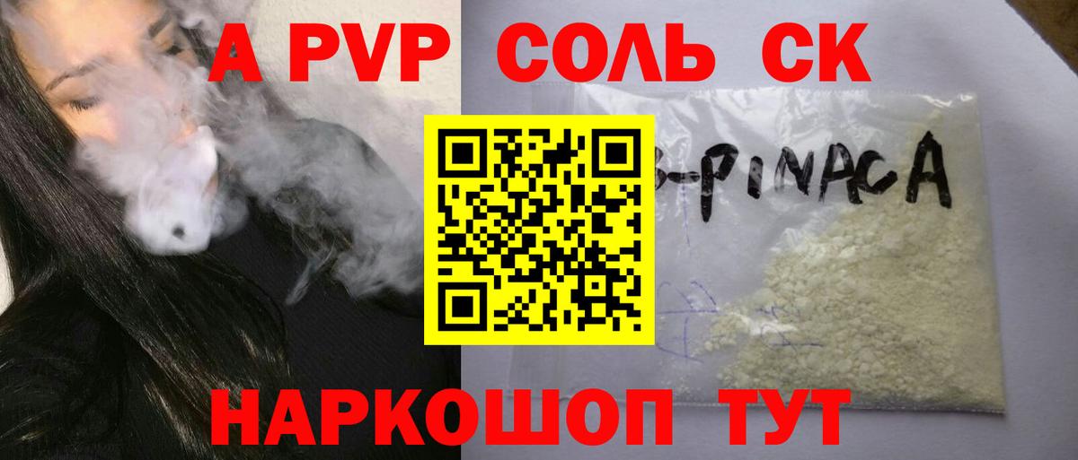 Alfa_PVP Соль  Альфа ПВП кристаллы  Вход с VPN  APVP  А ПВП VHQ  сколько стоит  Благодарный 