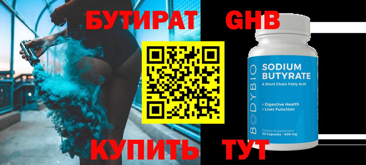 БУТИРАТ BDO  Вход с VPN  Бутират  Благодарный 