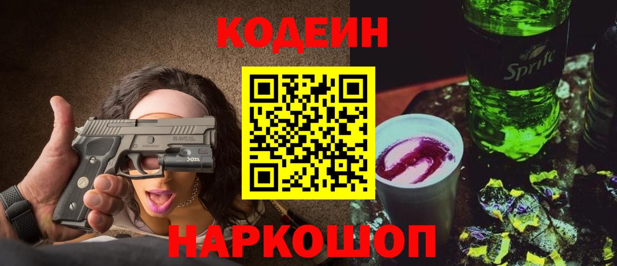 Кодеиновый сироп Lean напиток Lean (лин) Благодарный