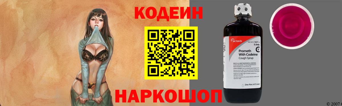 Кодеин напиток Lean (лин)  Вход с VPN  Кодеиновый сироп Lean напиток Lean (лин)  Благодарный 
